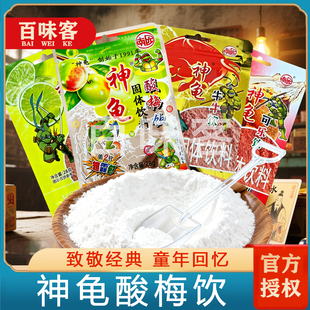 神龟酸梅粉儿时记忆话梅勺子粉童年经典固体饮料老式90后怀旧零食