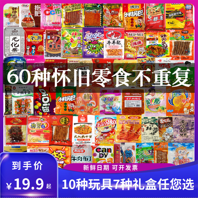 8090后怀旧零食大礼包小卖部