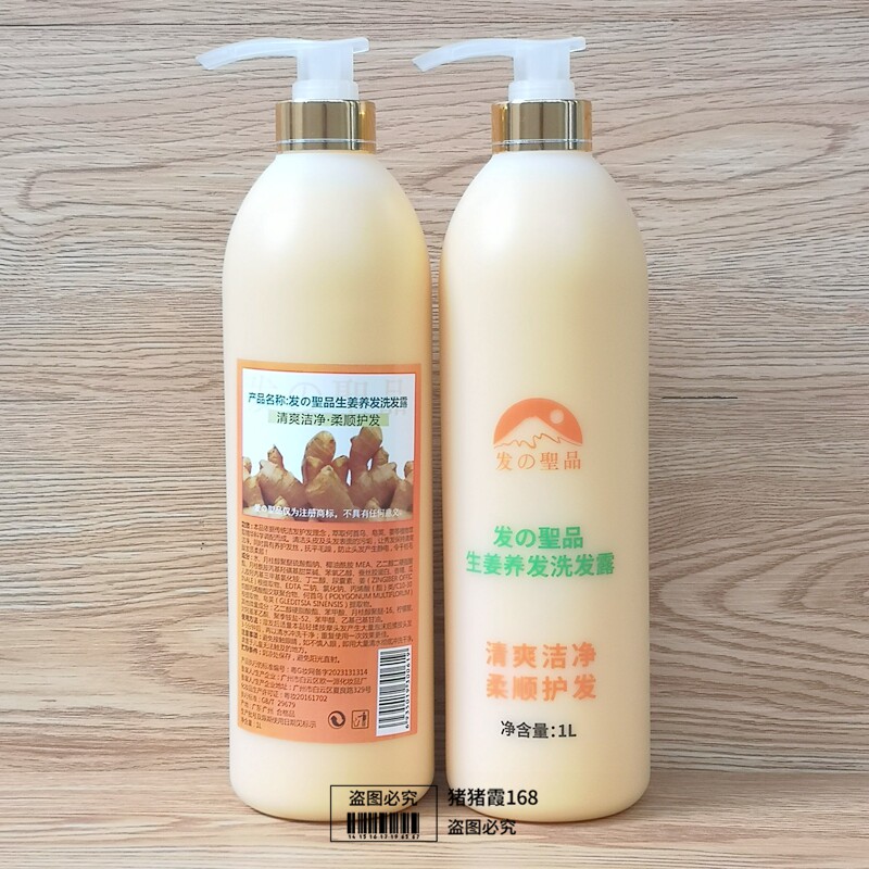 发之圣品姜王洗发水生姜养发洗发乳热能洗发露清爽洁净护发1000ml