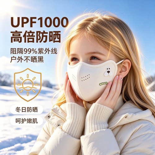 秋冬儿童保暖口罩小狗图案带透气孔羊绒蛋白10A抗菌防晒UPF1000＋