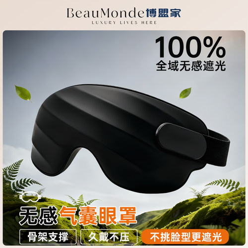 新款气囊眼罩3D立体舒适不压眼护眼罩办公室午休睡眠专用100%遮光