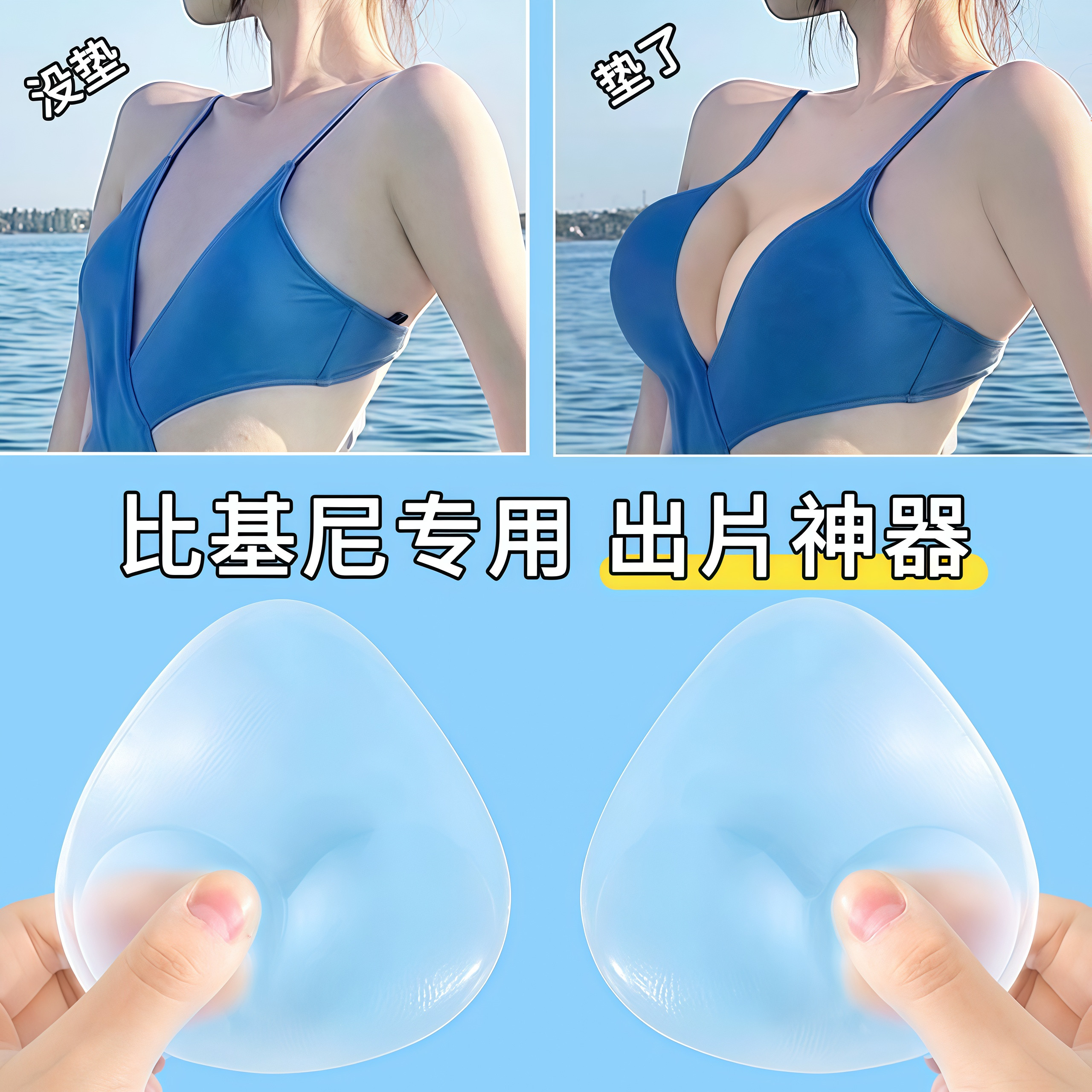 海边泳衣聚拢上托防水游泳隐形胸垫比基尼专用胸贴女小胸平胸透明