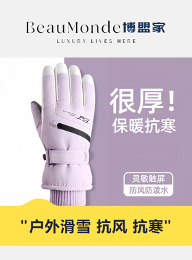 BeauMonde＆博盟家 户外滑雪骑行手套加绒加厚防风女冬季保暖触屏