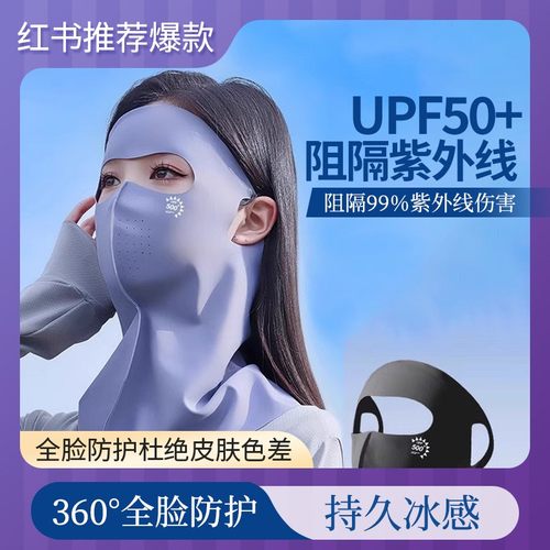 2025新款夏季防晒面罩全脸防紫外线遮全脸口罩女冰丝护颈脸基尼