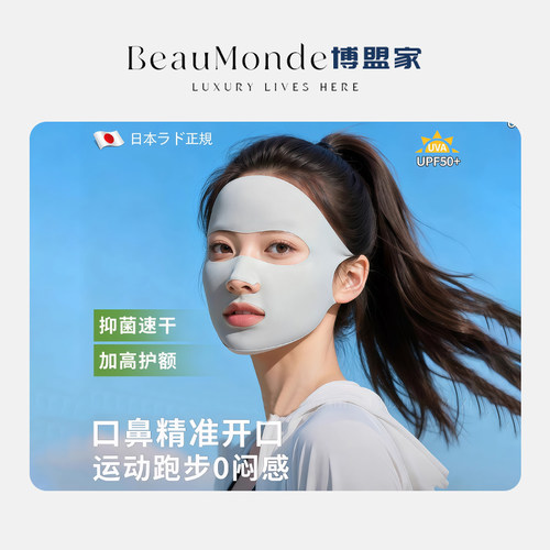 日本运动防晒口罩高颜值2026新款冰丝薄款透气夏脸基尼防紫外线女