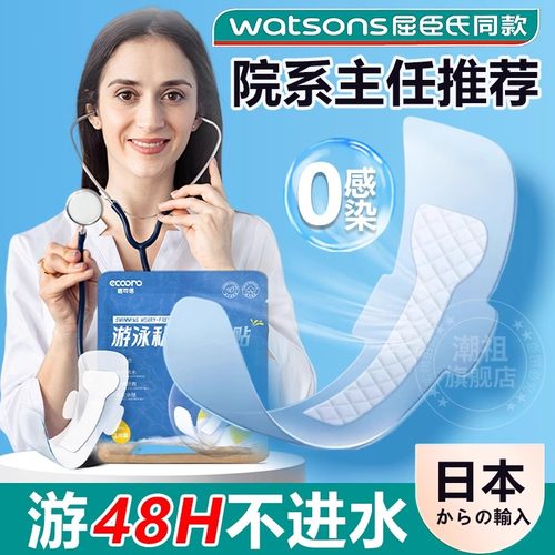 【私处不怕感染了】游泳温泉私密贴丨PU材质不沾毛发丨成人＋儿童