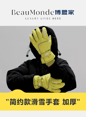BeauMonde＆博盟家 户外防寒防风滑雪手套骑行全掌触屏保暖男女