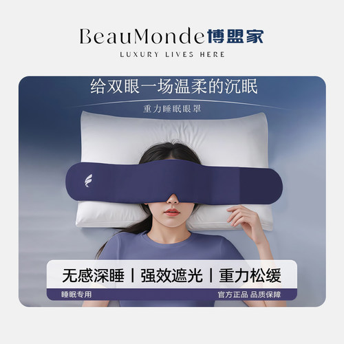 深睡眼罩温凉双面可用全遮光可加热可冷敷微压重力眼罩两面可用