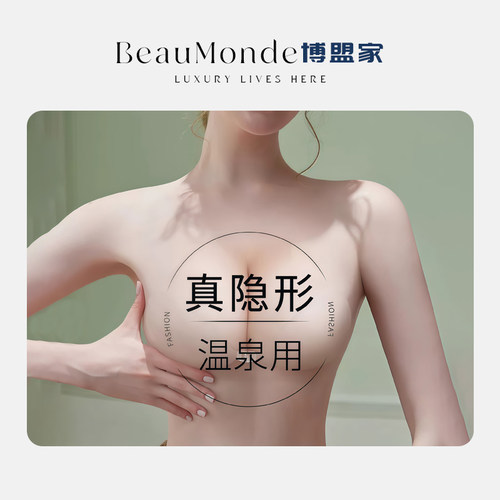 比基尼专用内衣防水透明隐形胸贴聚拢无肩带游泳乳贴舒适温泉游泳