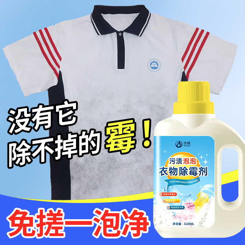 彩色衣服去霉斑霉点发黄衣物去渍