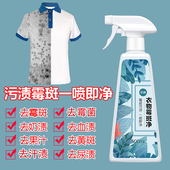 衣物除霉剂去霉斑霉菌清洁剂发霉黑点霉点清除剂洗衣服去污渍神器