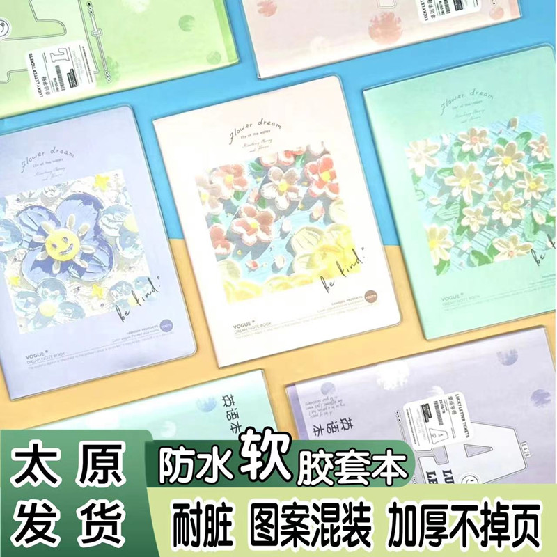 学生简约大方胶套本防水耐脏