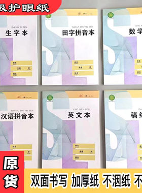 双面书写作业本不掉页不透墨