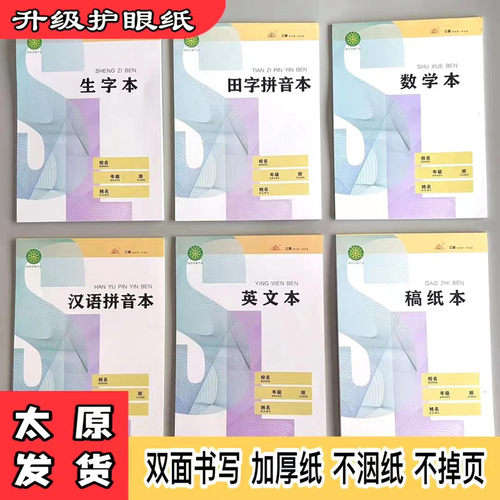 双面书写作业本不掉页不透墨