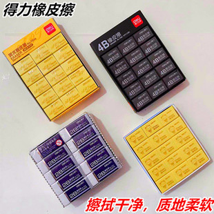 得力4B橡皮擦儿童小学生用素描美术专用2B橡皮考试橡皮不留痕少屑