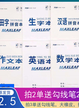 玛丽中小学生幼儿园作业本双面16K田字拼音生字数学英语作文本