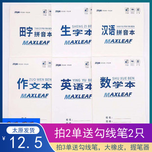 玛丽中小学生幼儿园作业本双面16K田字拼音生字数学英语作文本