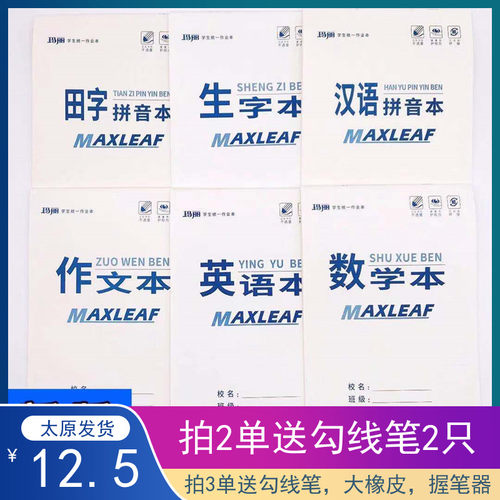 玛丽经典白皮双面书写