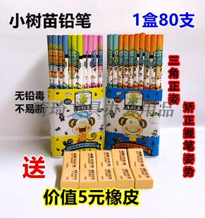 包邮正品小树苗80支HB卡通创意环保沾顶三角杆正姿书写木质铅笔