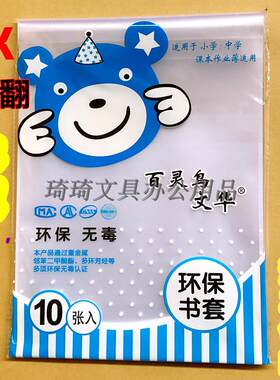 百灵鸟太原热卖塑料包10张保护套