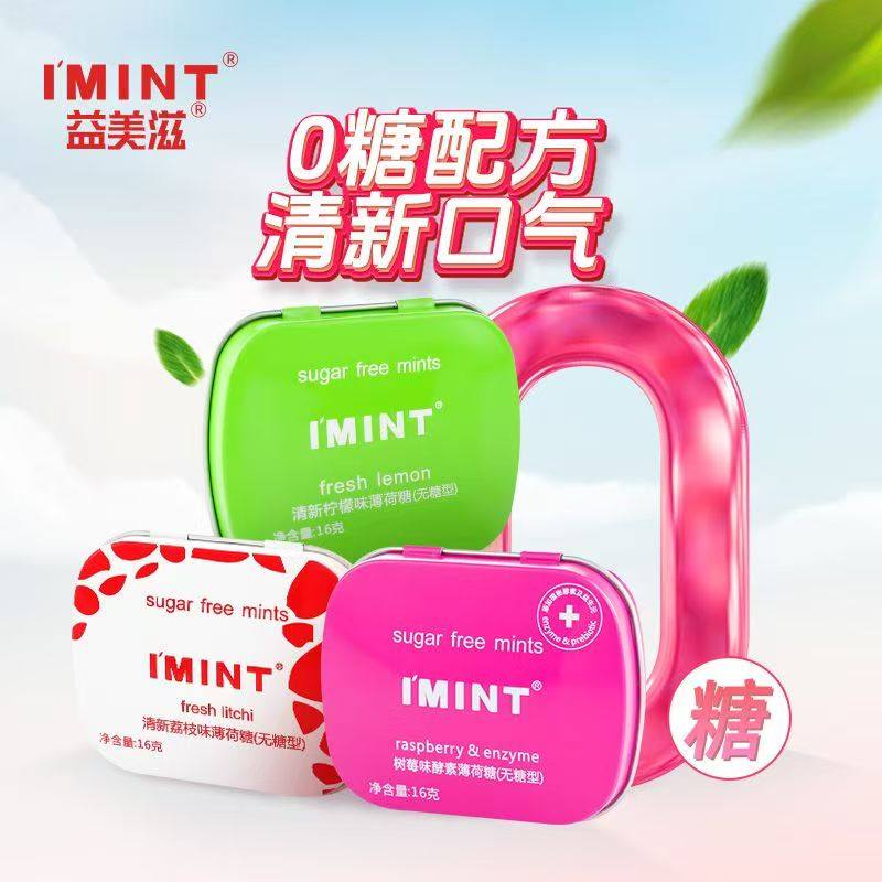 IMINT无糖薄荷糖清新口气清凉含片糖便携儿童糖果硬糖口香糖零食