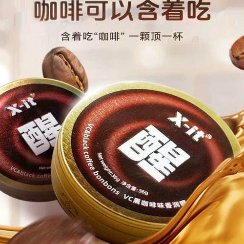 X-it醒咖啡糖IMINT香润糖果VC硬糖润喉糖休闲醇香黑咖啡糖铁盒装