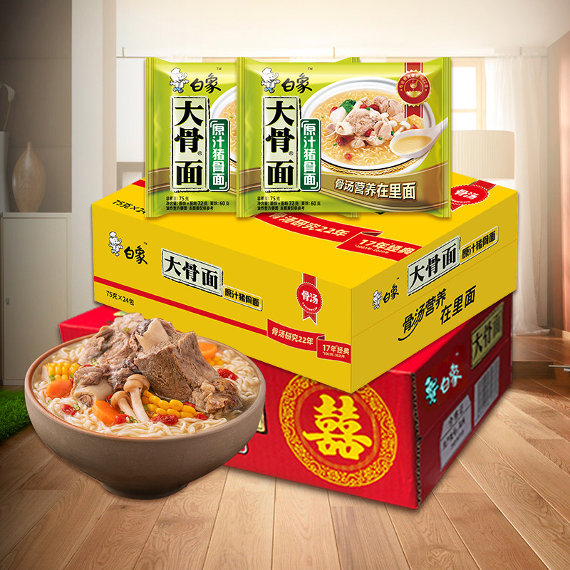 白象24袋大骨面方便面泡面袋装整箱原汁香辣猪骨速食食品宿舍夜宵