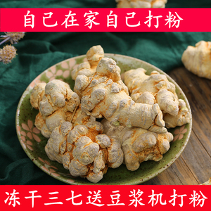 正宗冻干三七云南500g超细粉野生
