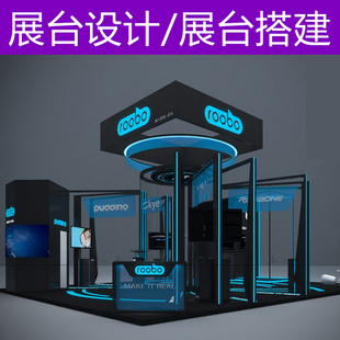 杭州 制作工厂特装标摊展厅展台展览馆布展设计搭建报馆一条龙HOT