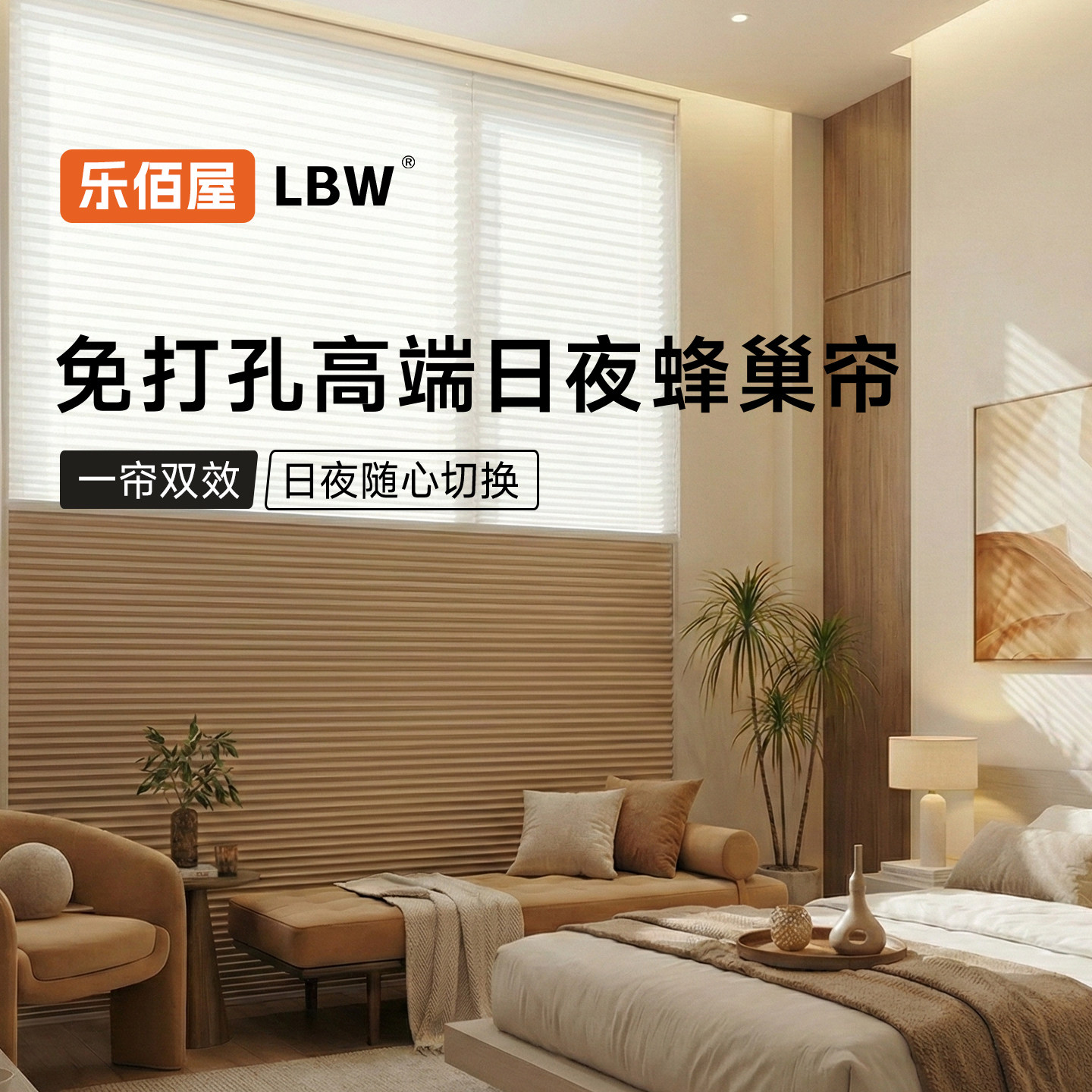 电动蜂巢百叶帘遮光免打孔 卧室客厅遮阳隔热 LBW日夜帘