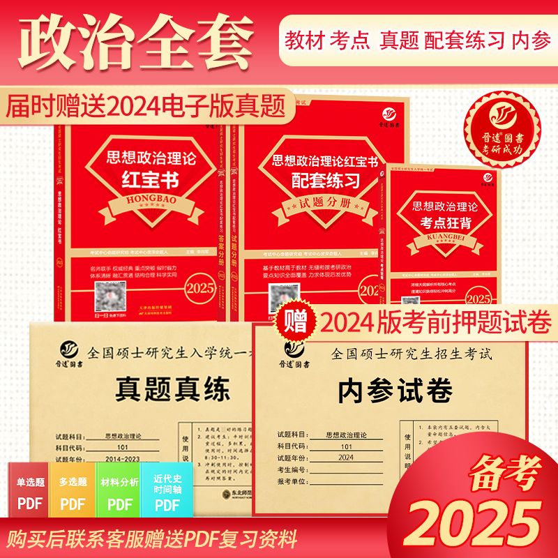 新版到货新版新大纲备考2025考研政治历年真题考研政治思想政治理论红宝书考研政治红宝书配套练习政治考点狂背考研政治复习资料