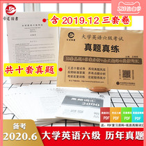 Preparation for CET6 real English test paper of spot University in June 2020 including December 2019