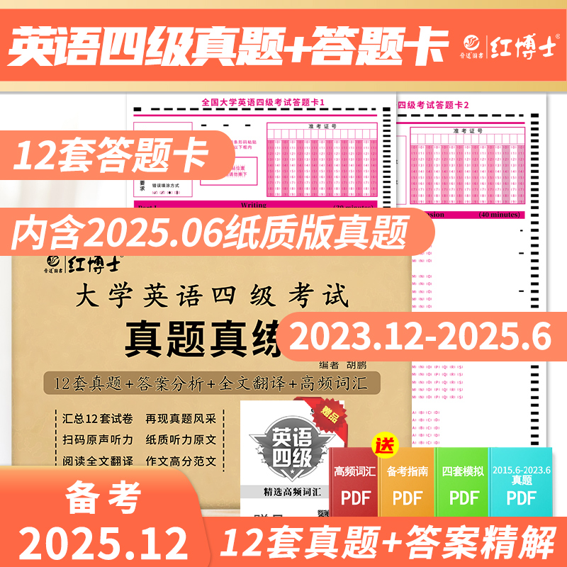 大学英语四级真题试卷+答题卡