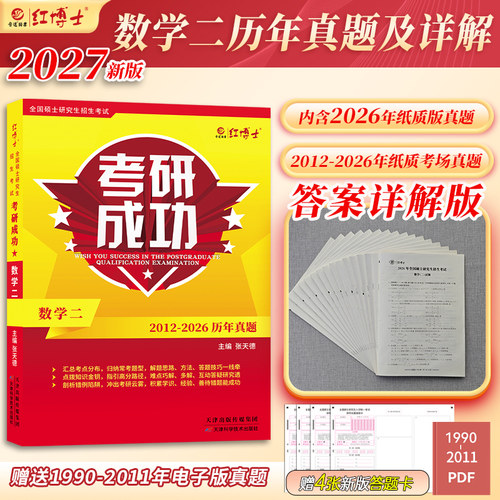 晋远官方直营2027考研数二