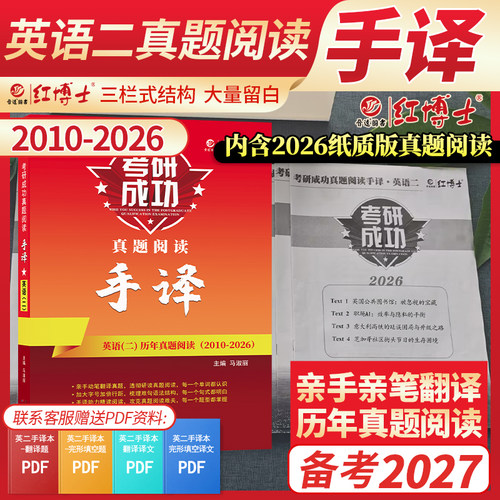 考研英语二历年真题阅读手译本