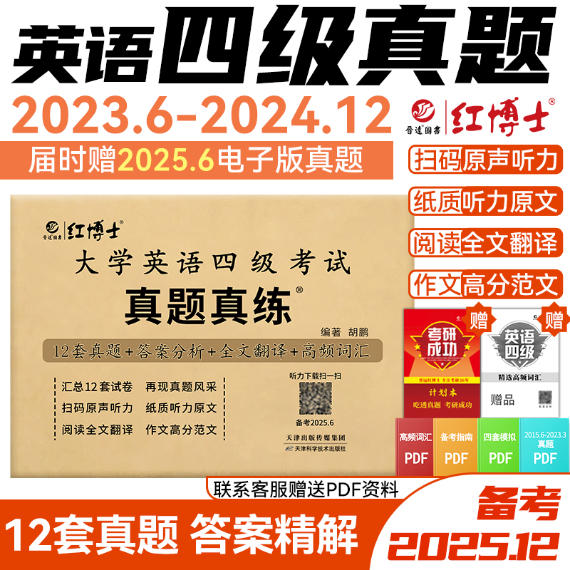 大学英语四级真题试卷CET4