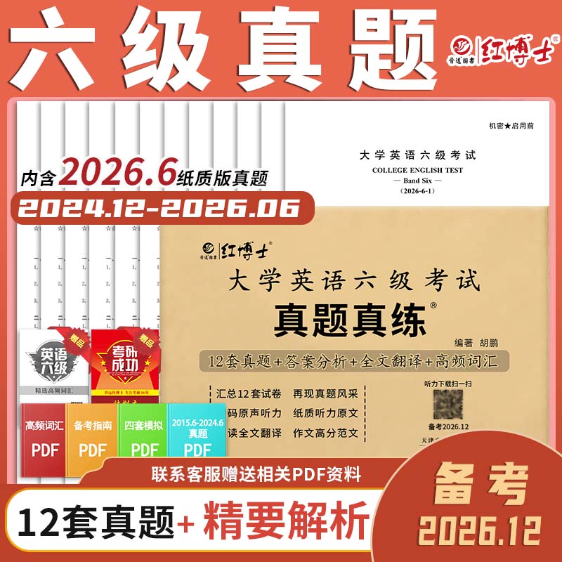 大学英语六级真题试卷