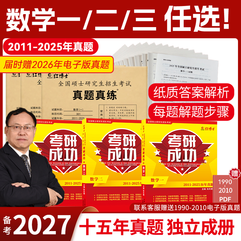 考研数学历年真题试卷