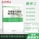 备考2027考研数学教材配套练习数学二按章节归类名师详解透彻可搭考研数学二历年真题真练考研成功 晋远红博士官方
