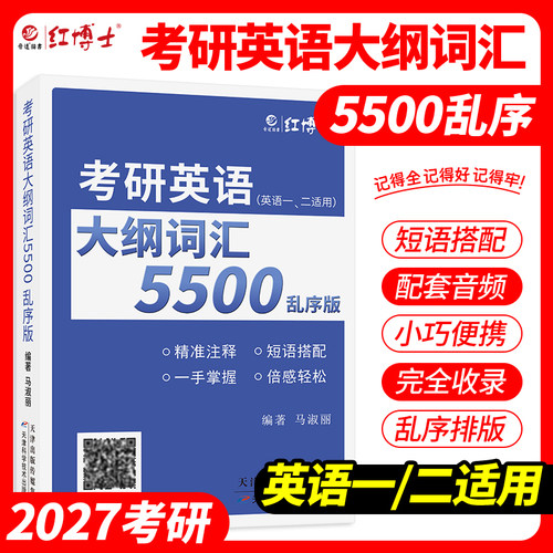 晋远图书考研英语词汇短语搭配