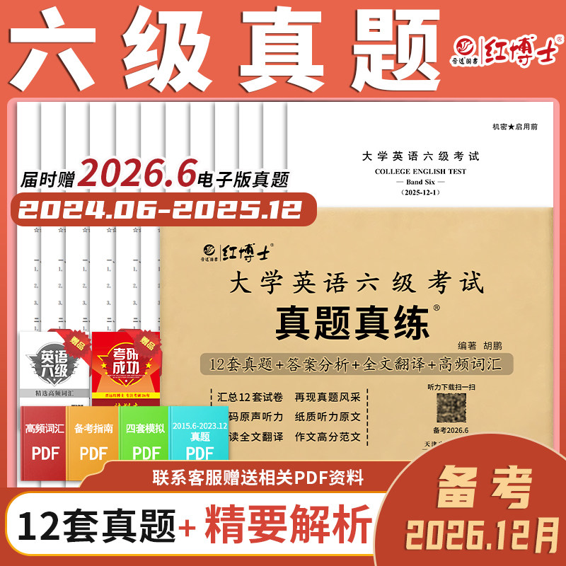大学英语六级真题试卷
