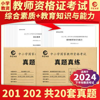 2024中小学教师资格证真题试卷