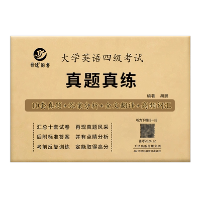 大学英语四级真题试卷CET4