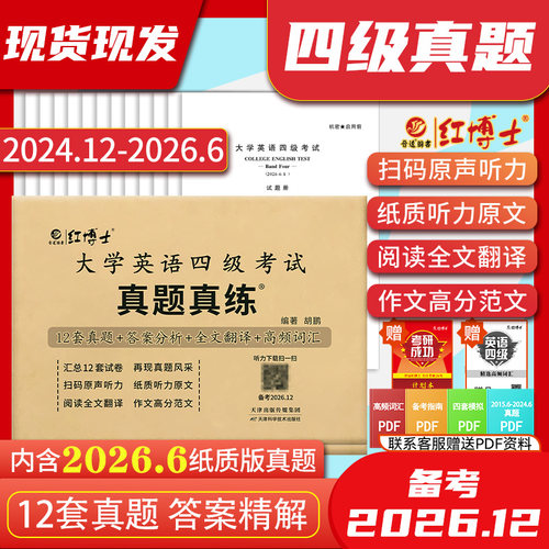 大学英语四级真题试卷CET4