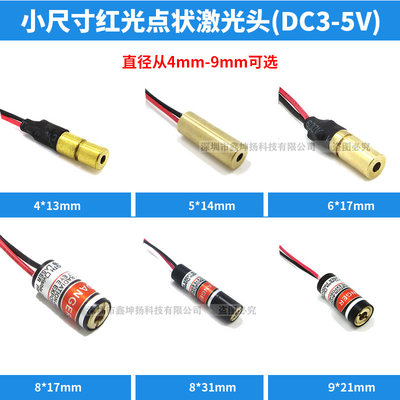 4-12mm红光点状激光头
