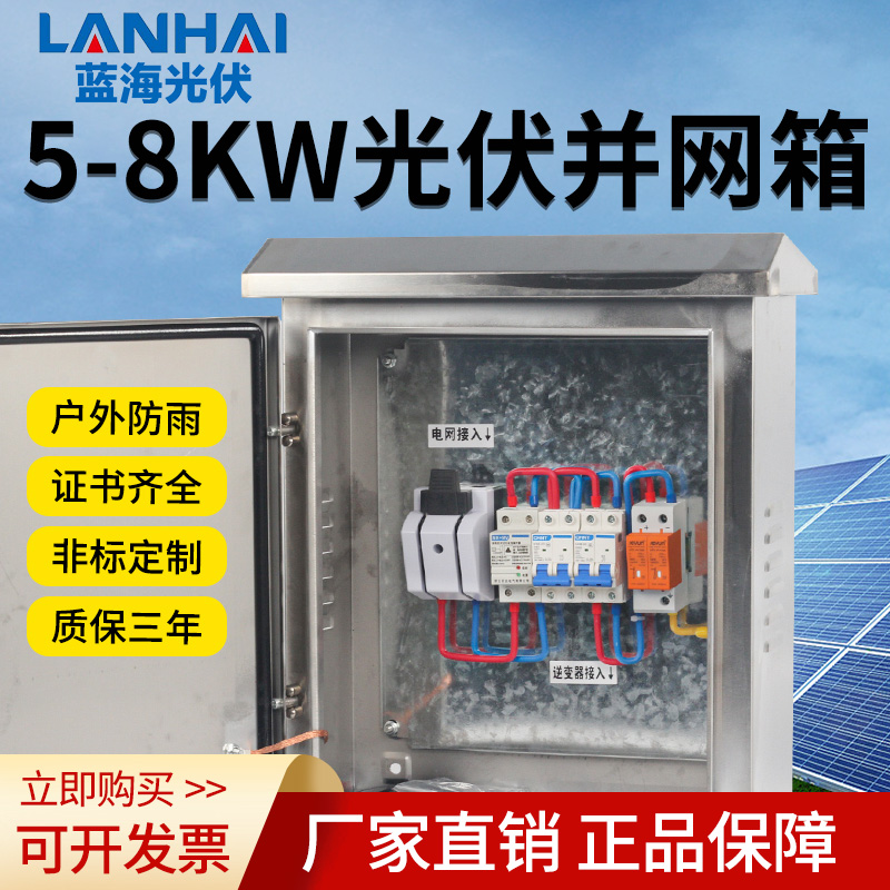 光伏并网箱220V 3-10KW有表位过欠压非标定制不锈钢室外配