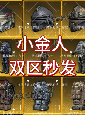 地铁逃生装备 qv双区黑鹰七级小金人卓越红枪轩辕Aug铁爪妹控m338