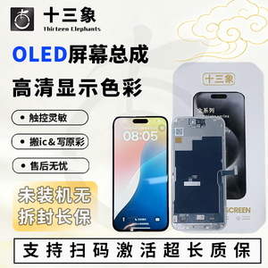 苹果17pm屏幕总成扫码激活