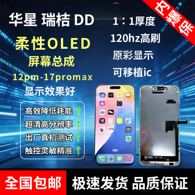 适用于OLED柔性15PRO 16PROMAX 16PRO 17PRO激活内爆保屏幕总成