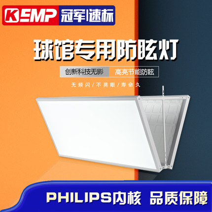 kemp羽毛球场专用灯板无影灯排灯侧灯乒乓球馆灯光 体育馆照明灯